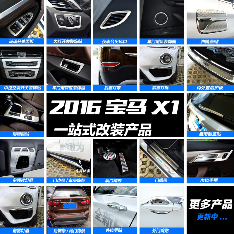 2016款新宝马X1改装外饰车身亮条装饰贴专用前雾灯条配件用品踏板