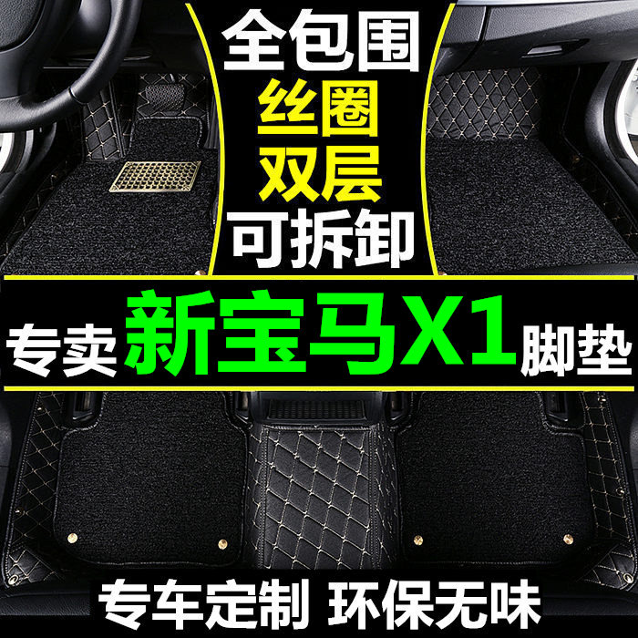 2016款宝马新X1脚垫全包围16新x1改装全新宝马x1专用丝圈汽车脚垫