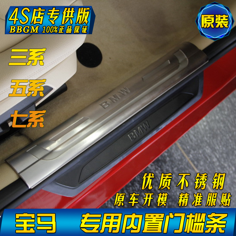 12-15款宝马3系5系7系门槛条 迎宾踏板改装专用饰条内置车门踏板