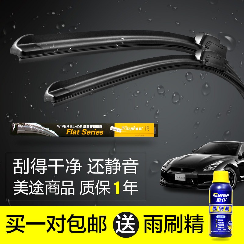 美途汽车无骨雨刷片原装U型通用雨刮器雨刷胶条刮雨器单支装