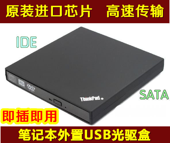 笔记本专用12.7mm USB2.0光驱套件 USB移动光驱盒 外置光驱盒SATA