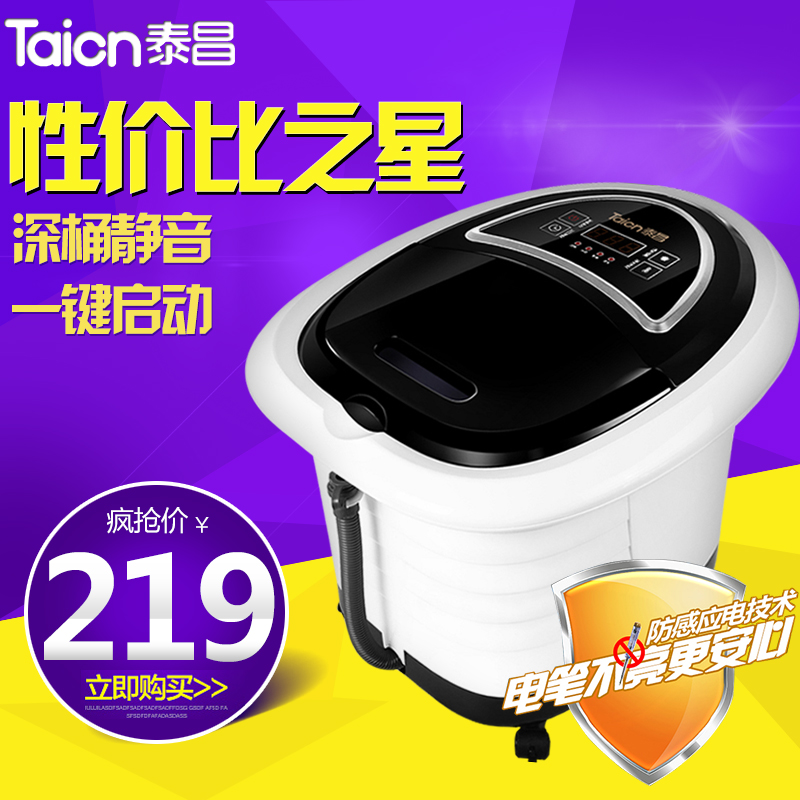 泰昌足浴盆全自动加热按摩洗脚盆电动泡脚盆深桶足疗桶浴足器包邮
