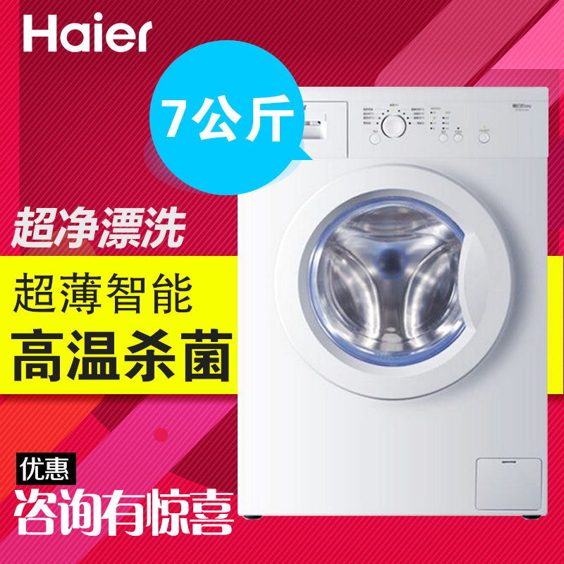 Haier/海尔 G7061810W家用超薄杀菌全自动滚筒xyj洗衣机7公斤包邮