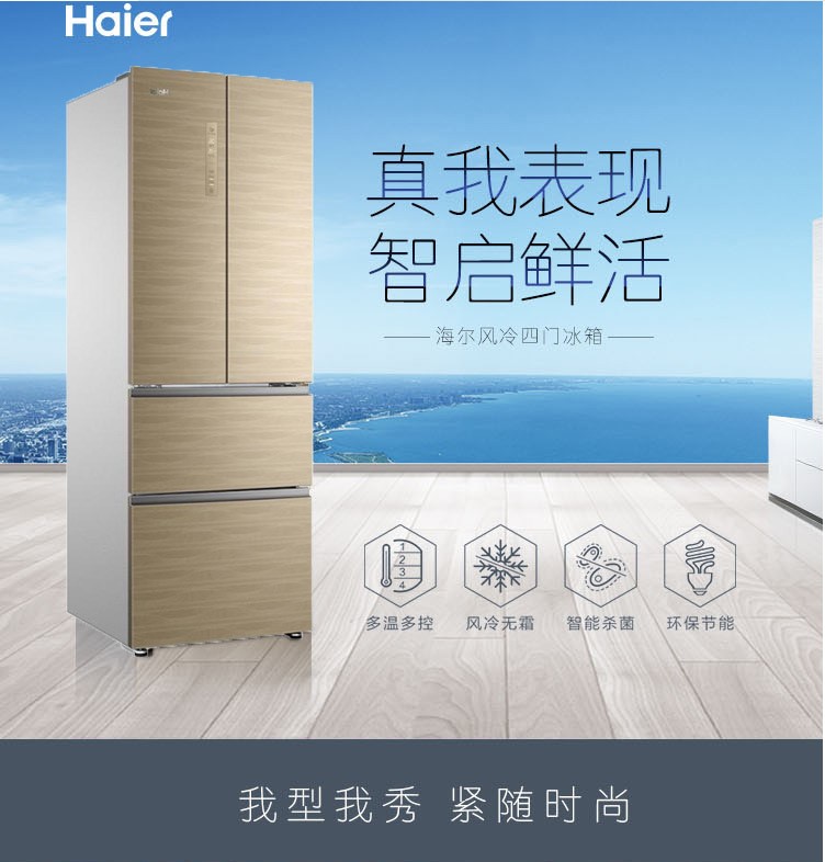 Haier/海尔BCD-331WDGQ金色331升四门多门变频风冷无霜对开门冰箱