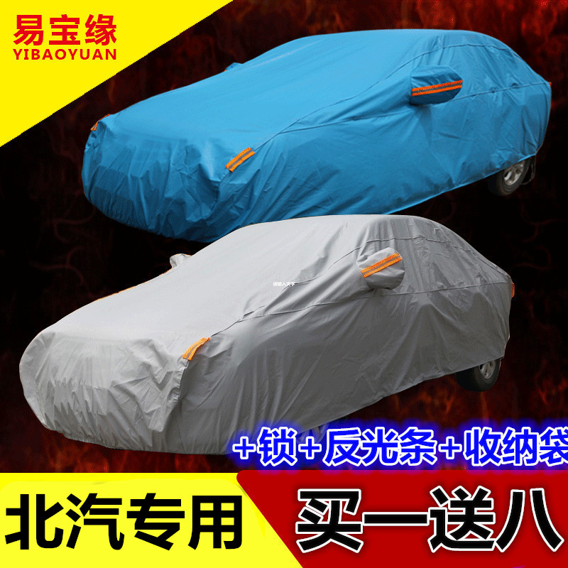 四季北汽E系列e130e150三厢两厢绅宝D70绅宝d50防晒防雨车衣车罩