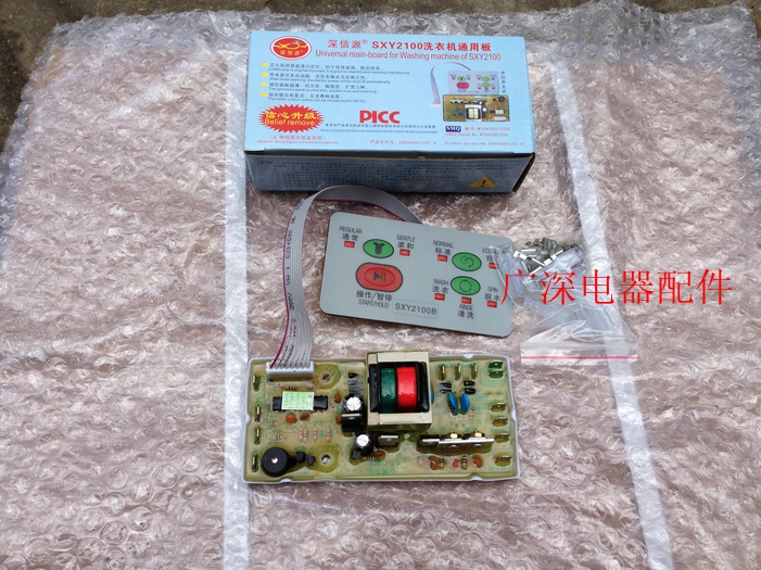 全自动洗衣机通用万能板 改装板 电脑板电路板 SXY2100机械水位式