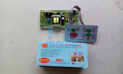全自动洗衣机通用电路板控制板sxy2100改装板万能电脑板机械水位
