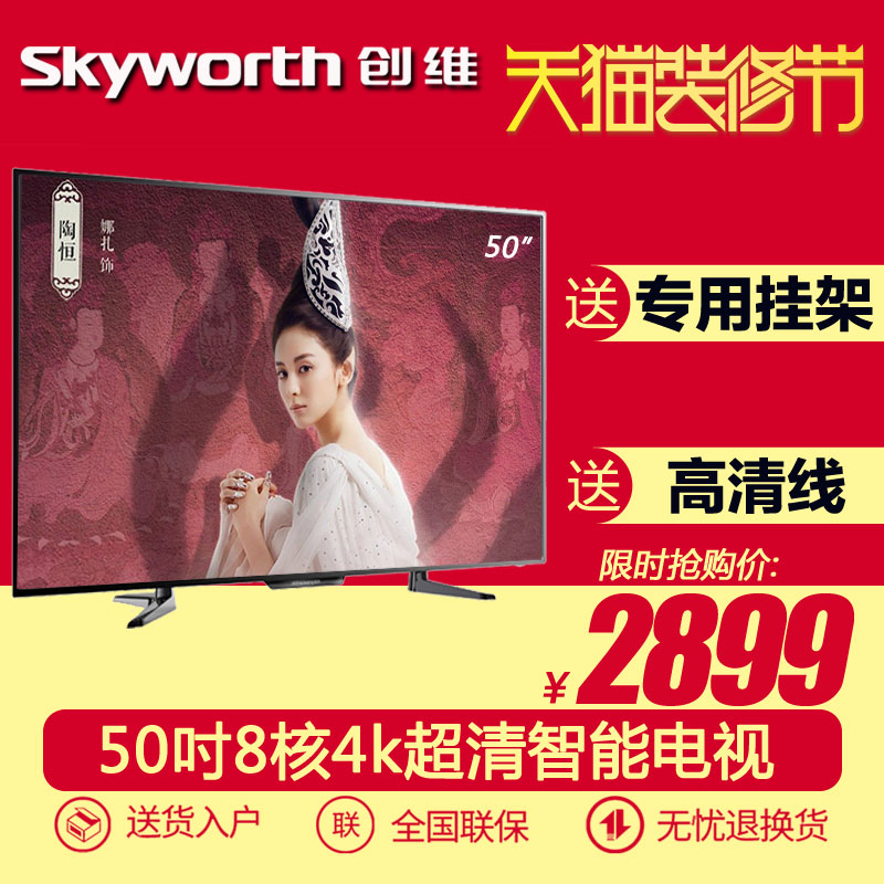 Skyworth/创维 50M5 50寸液晶电视4K超高清智能网络平板电视LED49