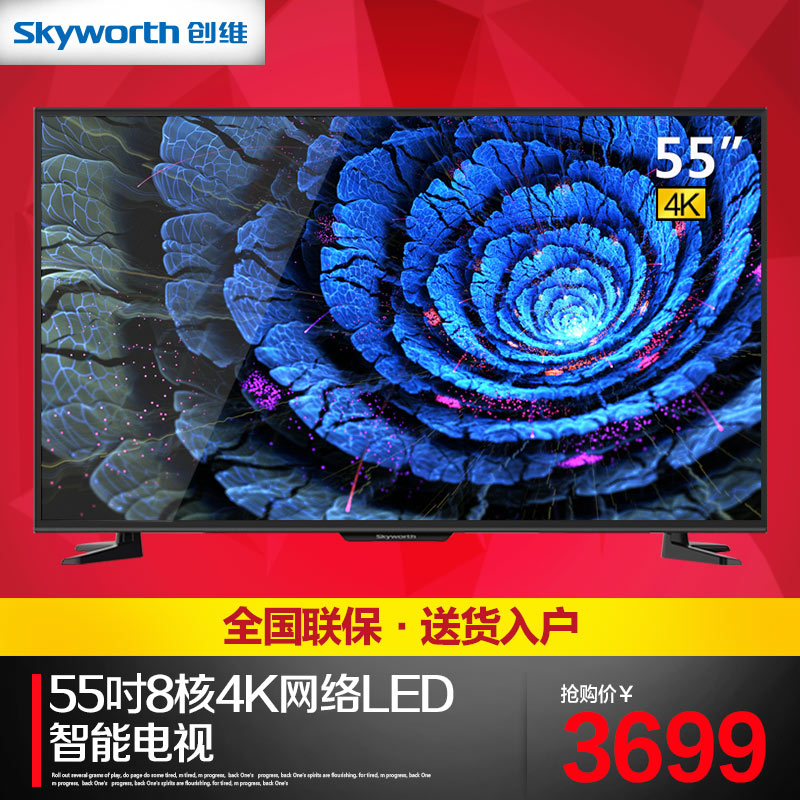 Skyworth/创维 55M5 55寸液晶电视8核4K智能网络平板电视LED50