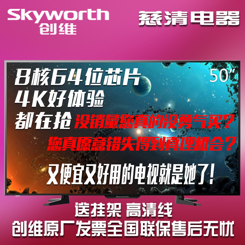 Skyworth/创维50M5 50英寸8核4K超高清智能网络液晶平板电视49寸