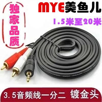 电脑连接电视音频线一分二3.5mm转莲花手机功放低音炮音响连接线