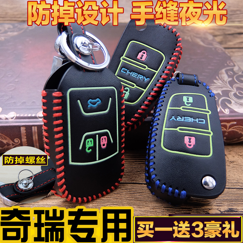 奇瑞新瑞虎3瑞虎5艾瑞泽5汽车真皮钥匙包 奇瑞E3E5瑞虎7钥匙套扣
