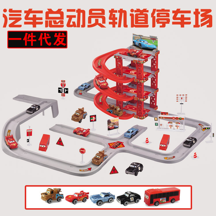 专柜正品塑料轨道小汽车停车场儿童益智汽车总动员拼装玩具模型