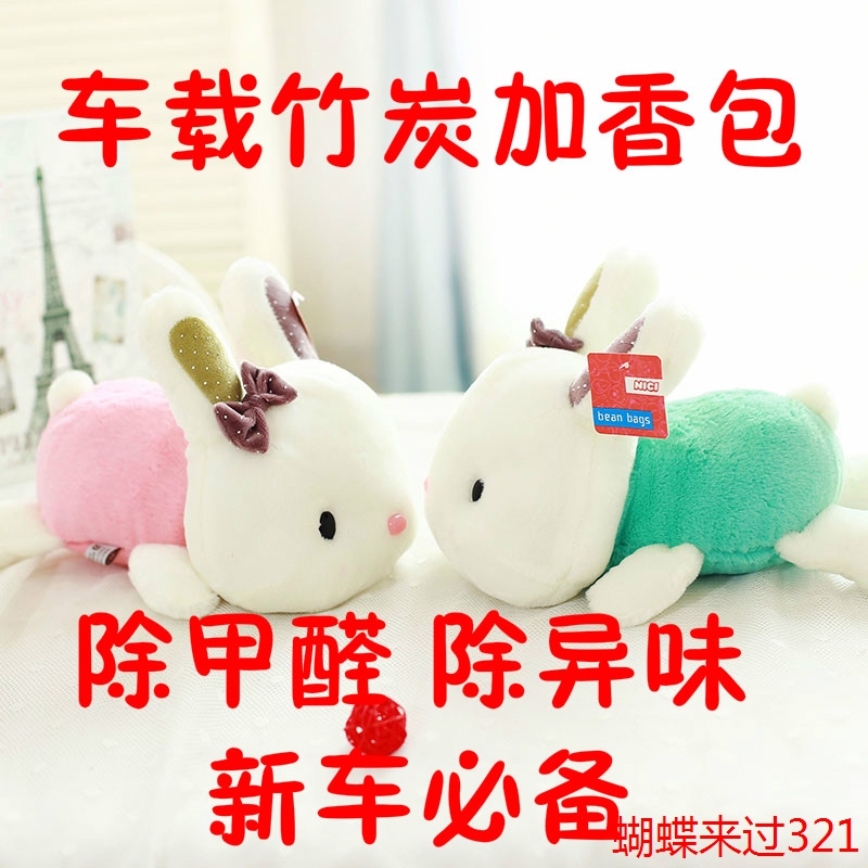 汽车后窗摆件趴狗毛绒玩具车内装饰品可爱卡通竹炭兔子除甲醛公仔