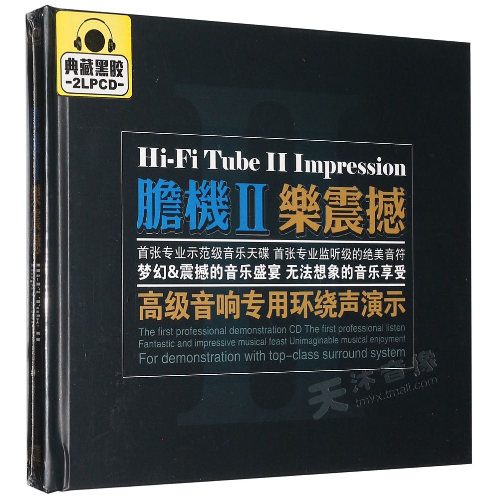 正版胆机环绕发烧煲机hifi试音天碟黑胶无损音乐汽车载cd光盘碟片