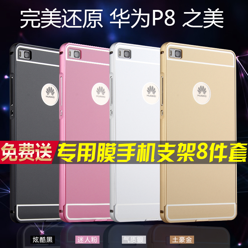 华为P8标准版手机壳 P8 高配手机套金属边框男女防摔外壳保护5.2