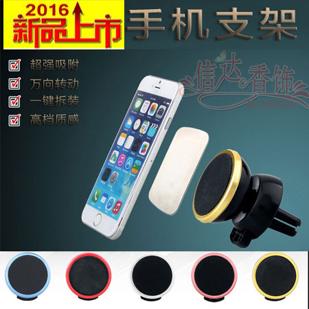 新款包邮 汽车手机支架出风口磁性车载手机支架手 磁铁手机支架