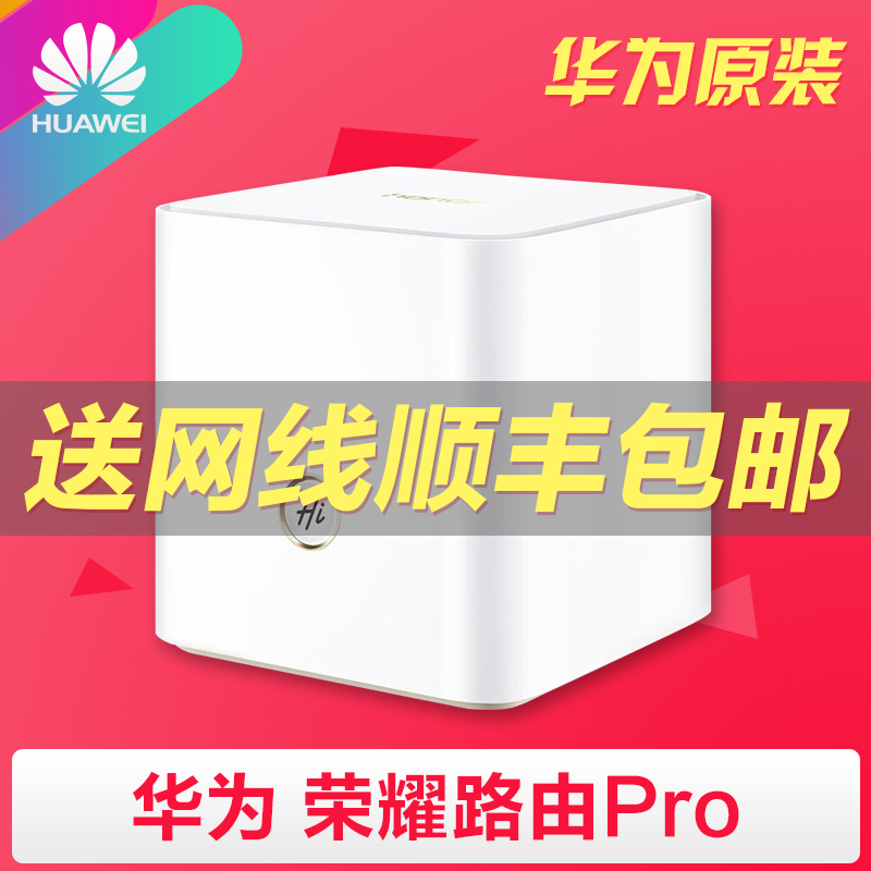 【现货】华为WS851 荣耀路由Pro 1200兆智能中继双千兆路由器