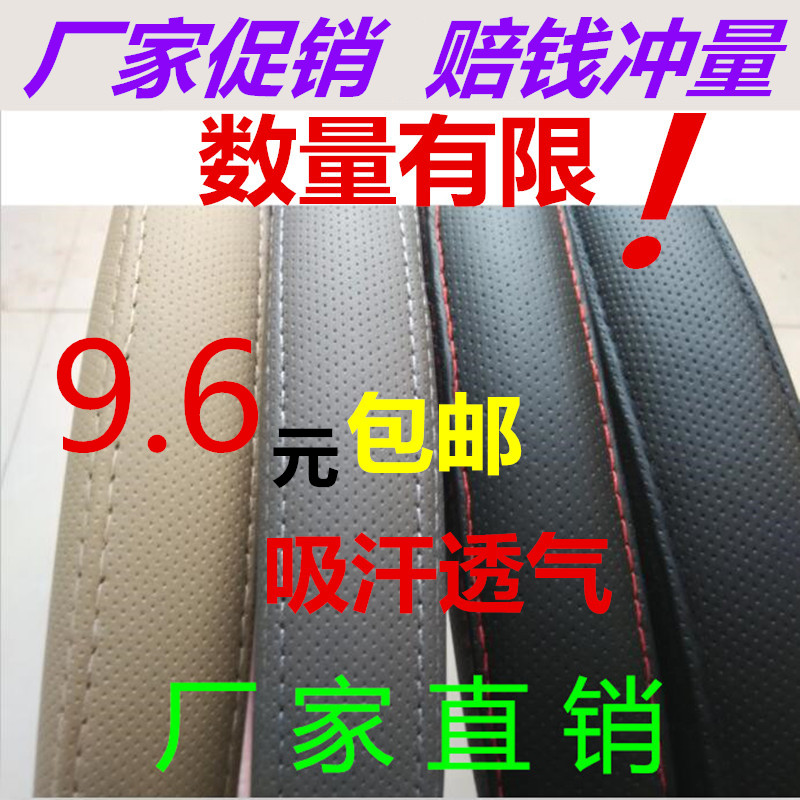 夏利A+/N5/N3/N7威志V2威乐一汽专用方向盘套吸汗透气汽车把套