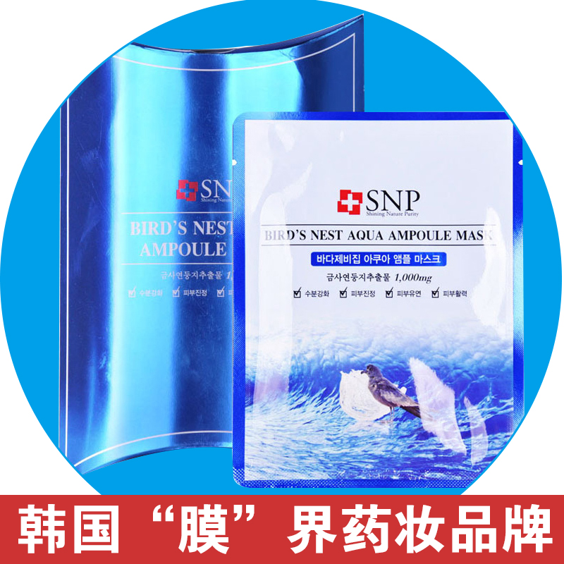 SNP海洋燕窝补水水库面膜保湿美白蚕丝10片装韩国代购全球购包邮