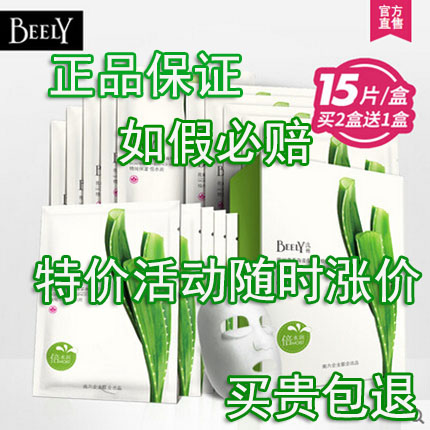 BEELY芦荟海藻补水面膜贴倍水润 保湿控油祛痘收缩光滑紧致毛孔