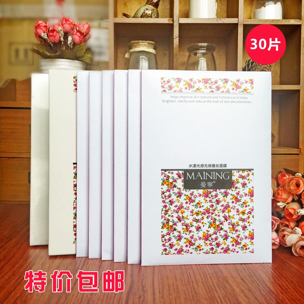 曼宁面膜正品 水漾光感蚕丝面膜贴 嫩白补水 调理肤色亮白 30片