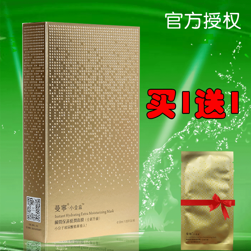 曼宁面膜 全新升级版 曼宁小金盒瞬间保湿极润面膜6片装 深度保湿