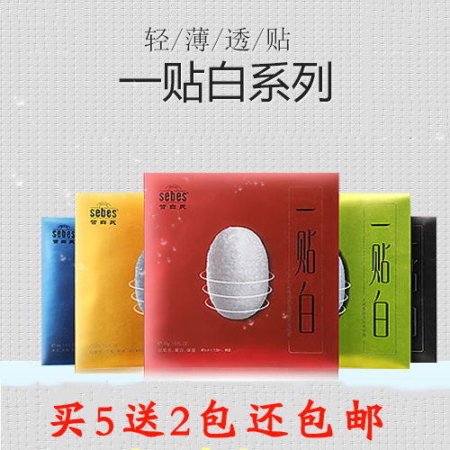 皙白一贴白蚕丝面膜贴 天然隐形蚕丝补水美白 保湿晒后修复