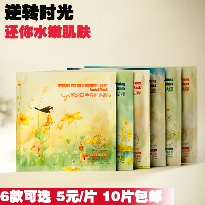 膜法传奇1853正品旗舰店梦幻仙人掌系列面膜美白抗皱补水保湿锁水