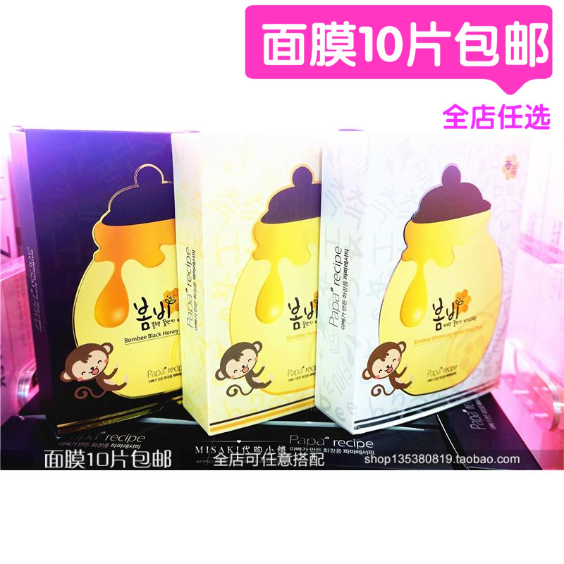 香港代购 韩国PAPA RECIPE春雨蜂蜜面膜黄/白/黑补水美白修复1片
