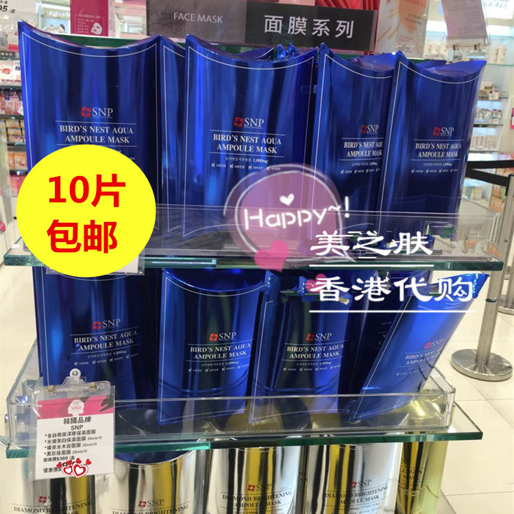 香港代购韩国药妆SNP海洋燕窝水库面膜10片/盒补水保湿美白单片价