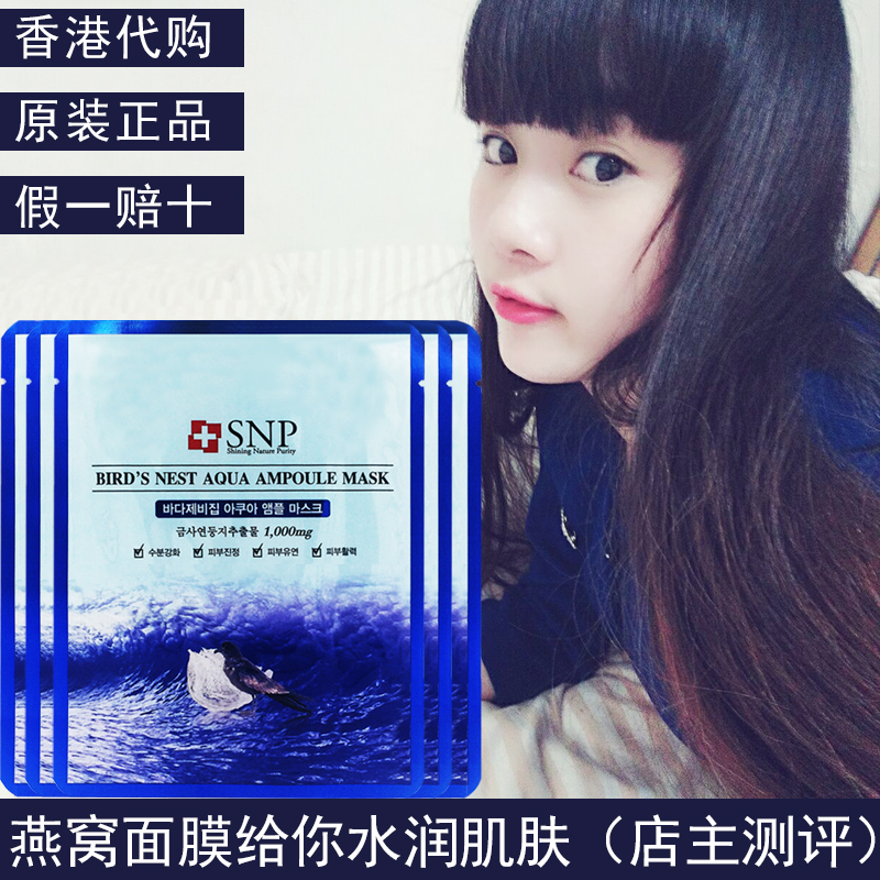 香港代购韩国面膜snp燕窝面膜水库面膜深层补水保湿美白提亮