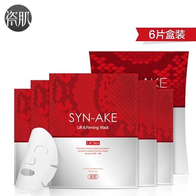 瓷肌蛇毒精华面膜贴 超补水保湿抗皱美白提拉紧致面贴膜6片装