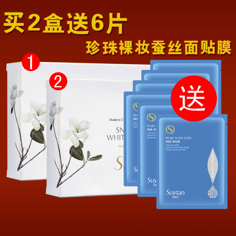 秀媛堂珍珠细白面膜贴 6片/盒 送美肌水