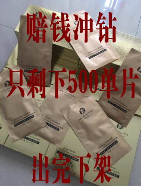 汉草古坊面膜正品 雪莲花补水保湿蚕丝 一片 正品