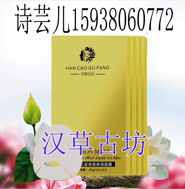 汉草古坊面膜专柜正品美白保湿蚕丝雪莲花贴片式玻尿酸