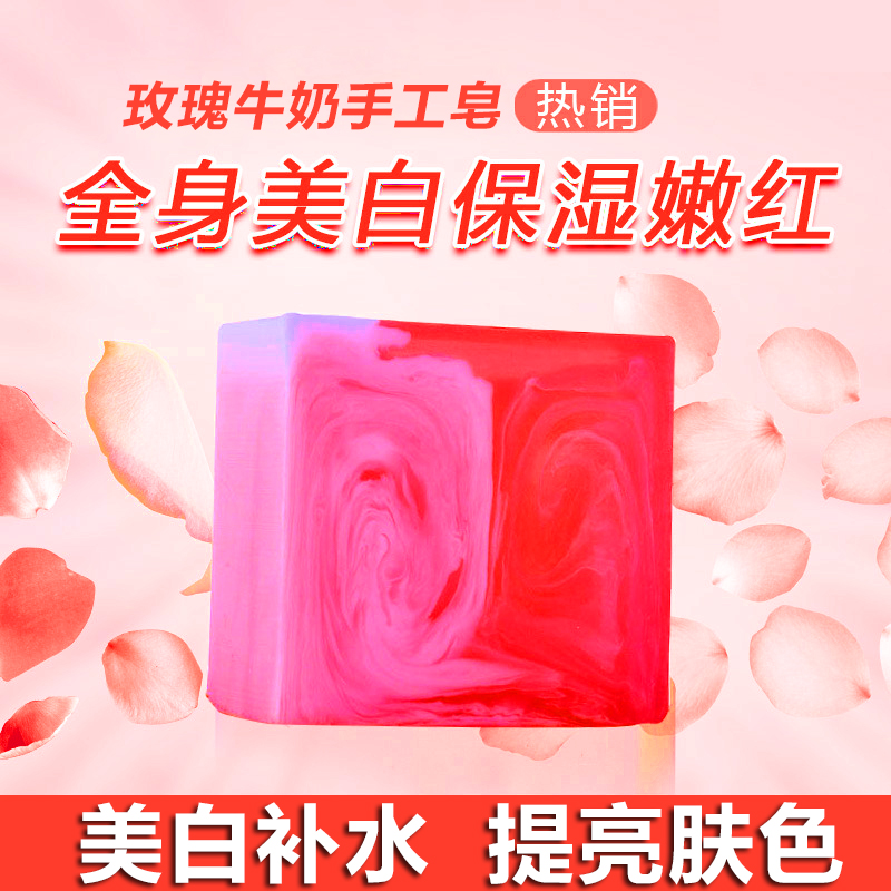 天天特价玫瑰牛奶手工皂 美白 清洁补水保湿卸妆嫩肤 植物精油皂