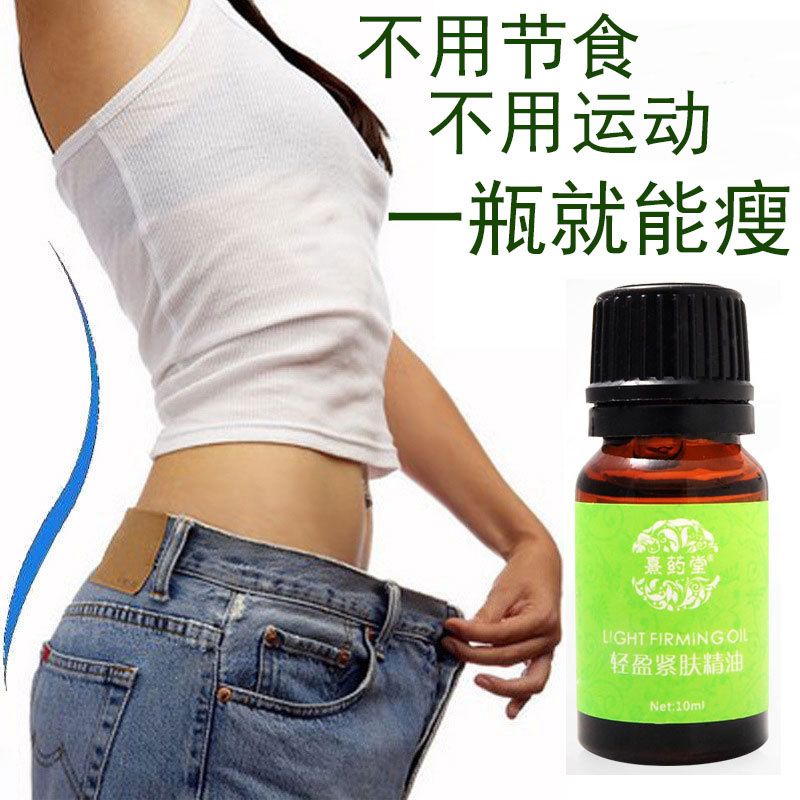 瘦身产品瘦肚子顽固型紧致瘦脸瘦手臂瘦身精油正品瘦腿大小腿全身