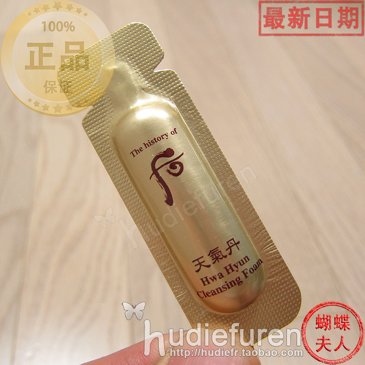 韩国正品代购 Whoo后 天气丹洗面奶/华泫洗面奶 小样