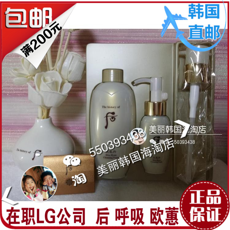 韩国代购直邮WHOO后华泫/天气丹 花献 高端泡沫洗面奶200ml套盒装