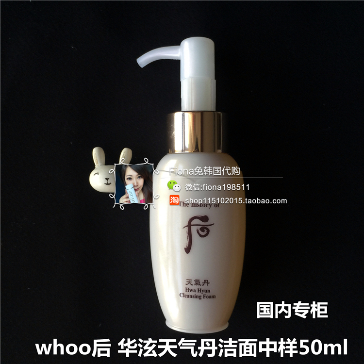F兔韩国WHOO后天气丹洗面奶 华泫泡沫洁面乳中样50ml 保湿不紧绷