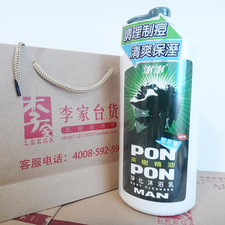 台湾进口耐斯澎澎MAN茶树精油净化沐浴乳男士洗发水沐浴露包邮