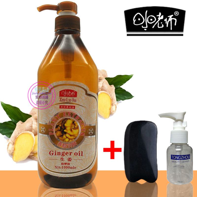 小老师生姜基础精油1000ml通血祛湿推背身体按摩推拿基底油