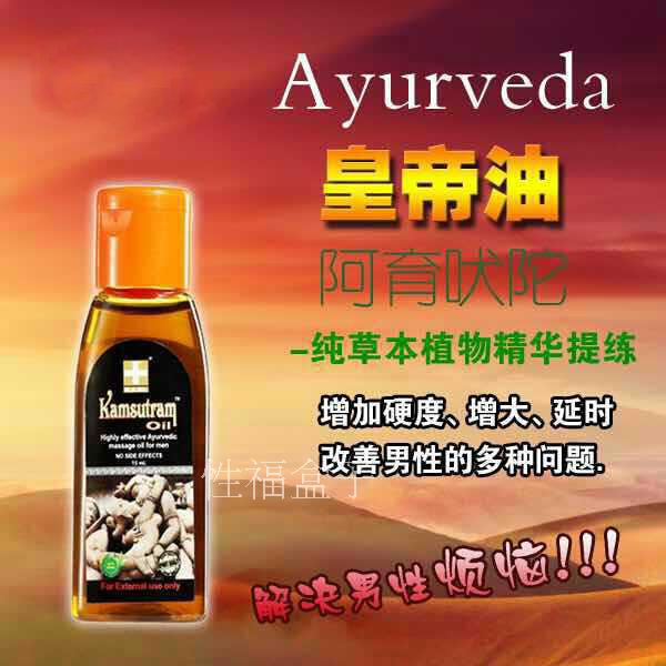 进口印度神油 男用 喷剂变大精油 粗长阴茎阿育吠陀皇帝印度红油