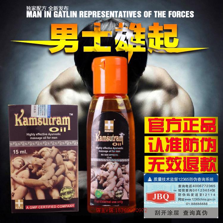 正品君必强进口精油印度神油阿育皇帝红油男用喷剂男性成人性用品