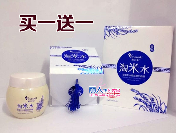 正品紫云妃淘米水提亮幼滑睡睡白面膜提亮幼滑嫩肤美白补水面膜