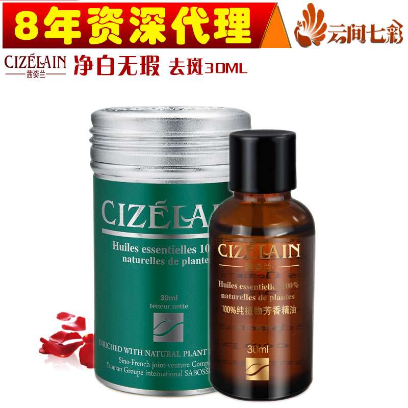 茜姿兰纯植物精油 净白无瑕  二代复方 茜资兰精油30ML正品