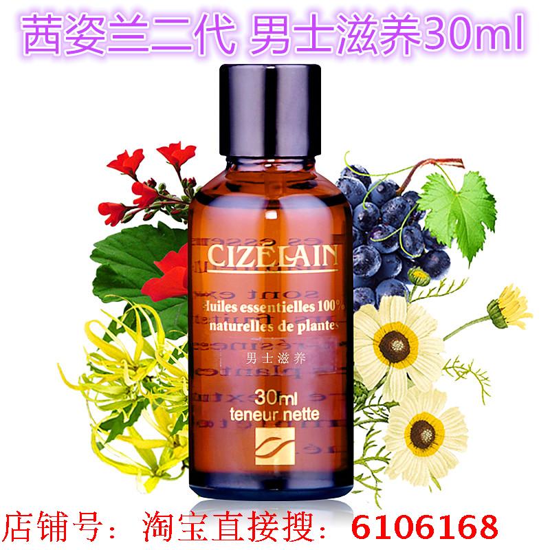 茜姿兰正品 纯植物复方精油二代 益肾养颜通络男士滋养30ml