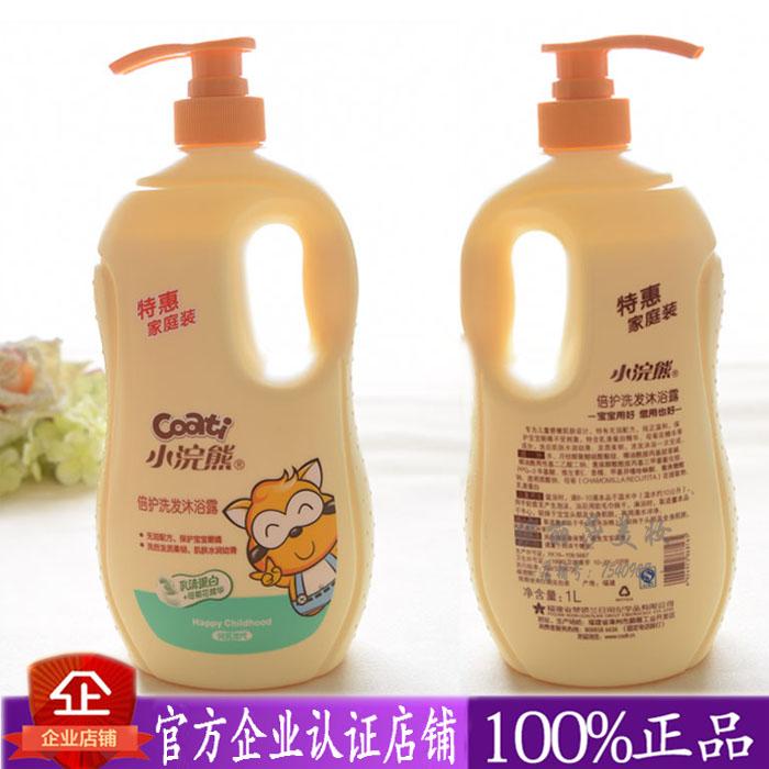 小浣熊正品倍润宝宝洗发水沐浴露二合一1L儿童特惠家庭装全家适用