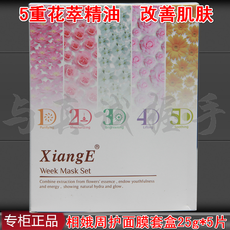 韩国新生活化妆品正品 相娥花萃周护面膜套盒25g*5片/盒 新品